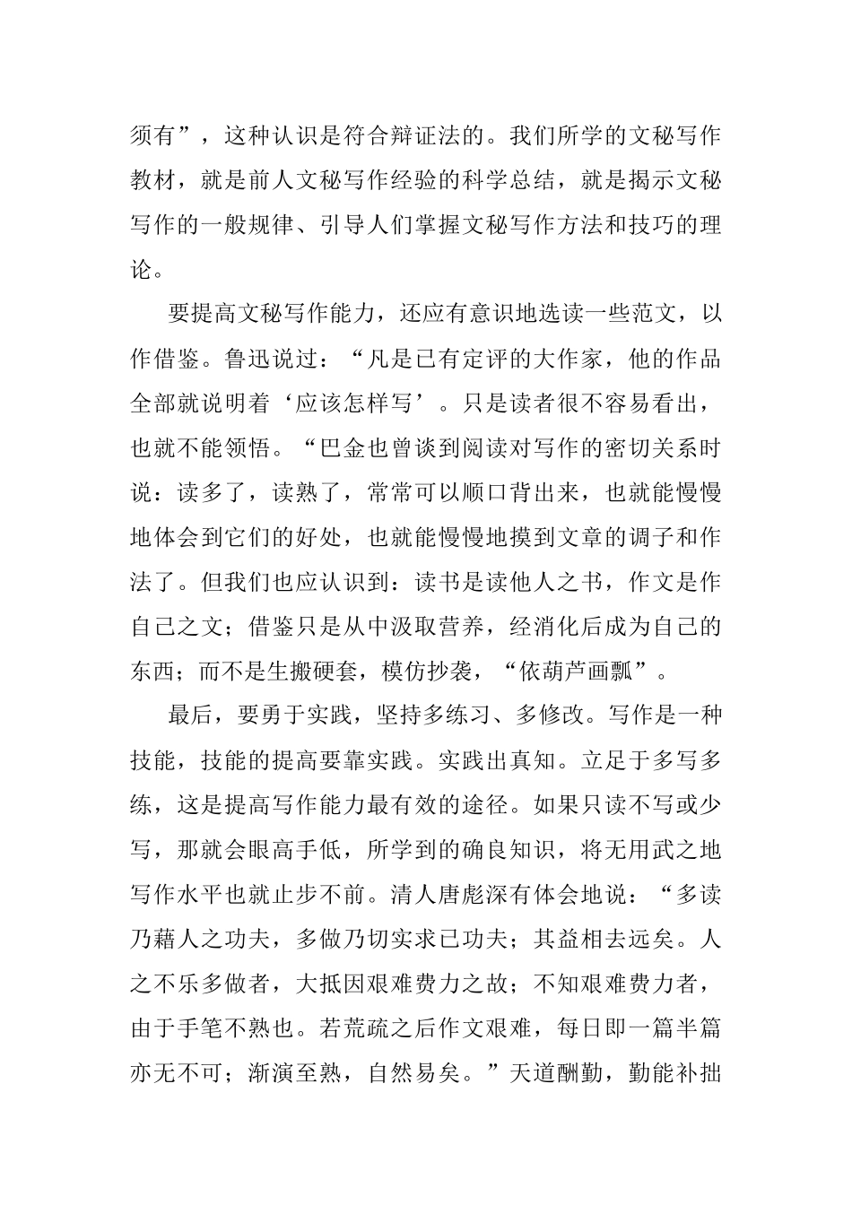 文秘提高写作能力的途径.docx_第3页