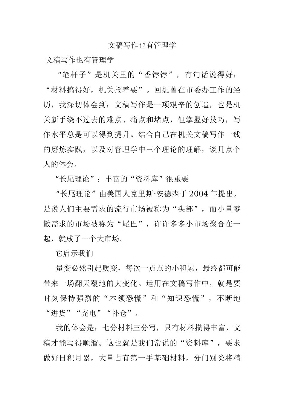文稿写作也有管理学.docx_第1页