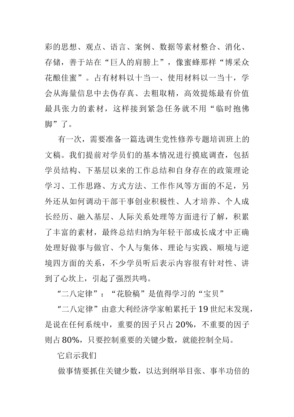 文稿写作也有管理学.docx_第2页