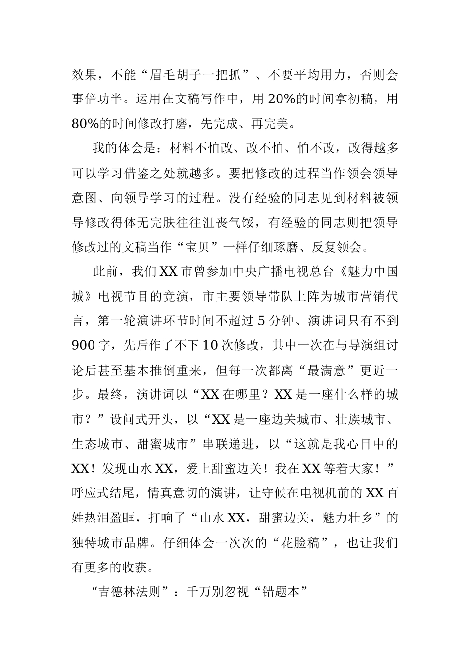 文稿写作也有管理学.docx_第3页