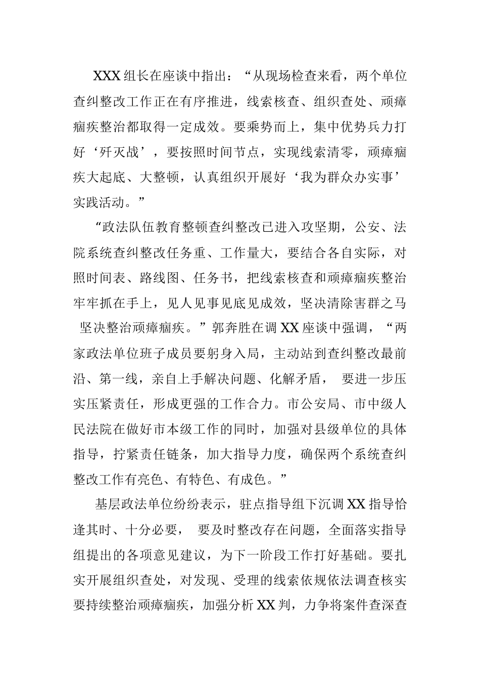 政法队伍教育整顿查纠整改工作走深走实专题综述.docx_第2页