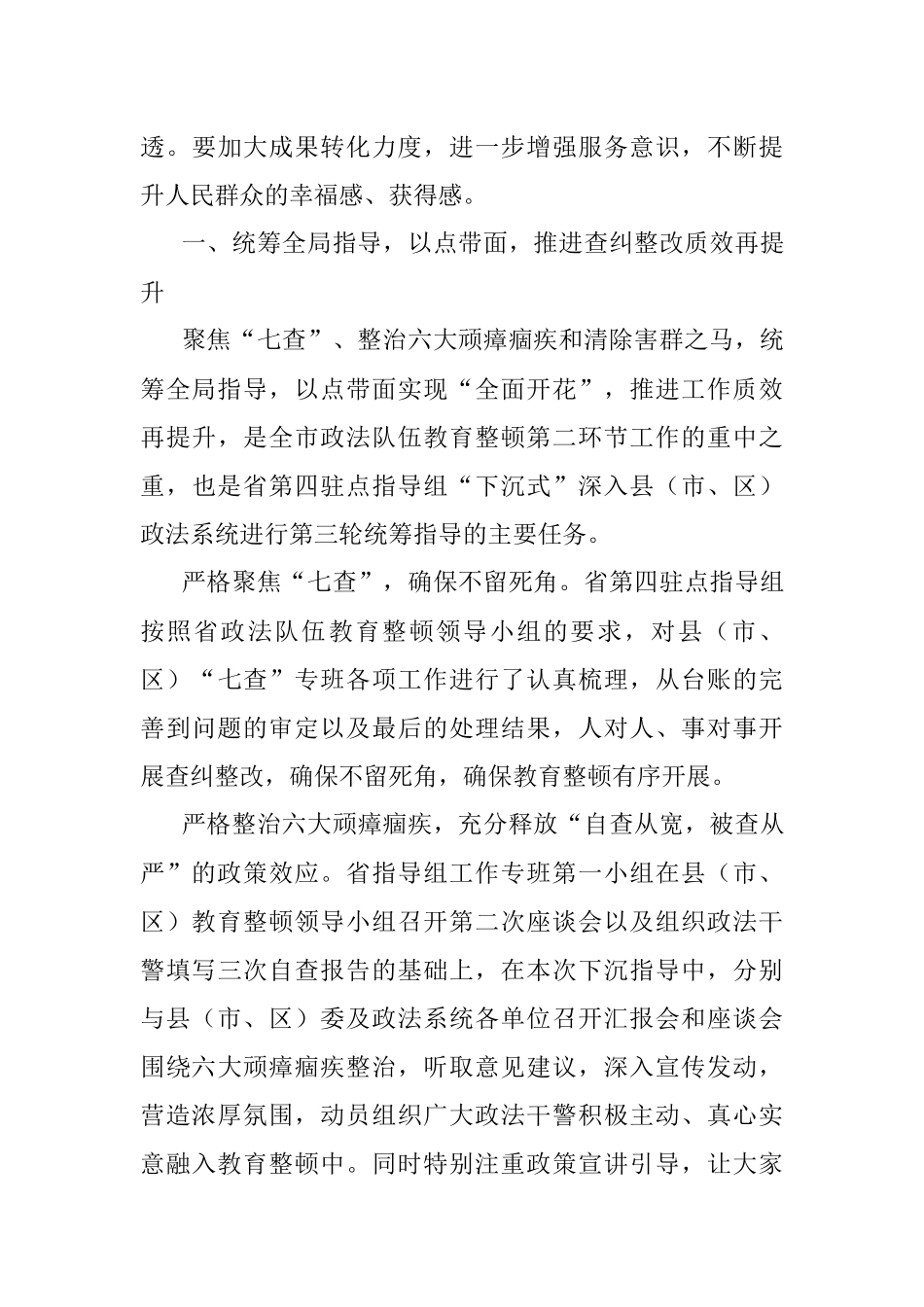 政法队伍教育整顿查纠整改工作走深走实专题综述.docx_第3页