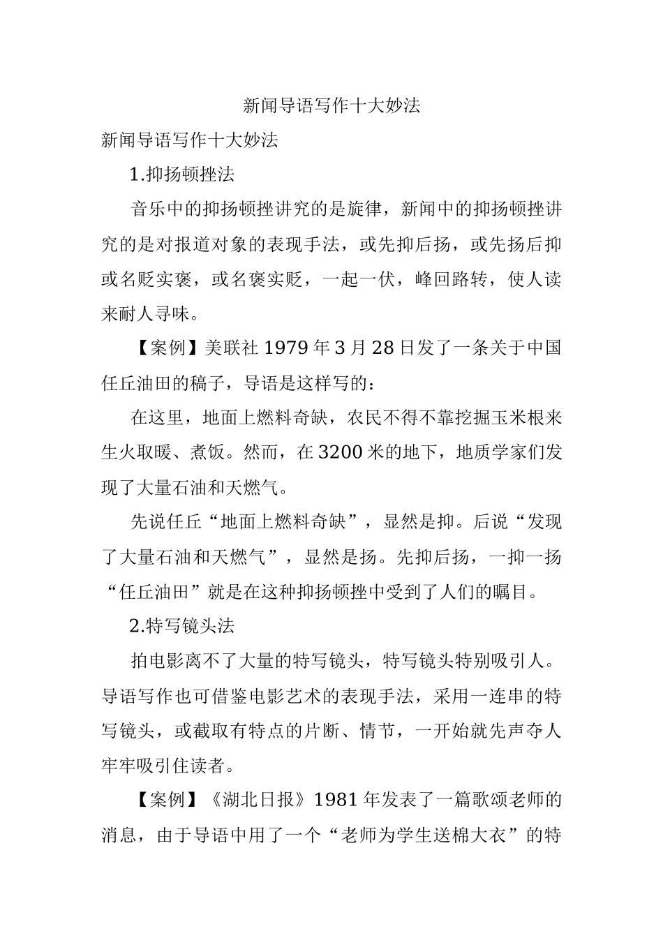 新闻导语写作十大妙法_1.docx_第1页