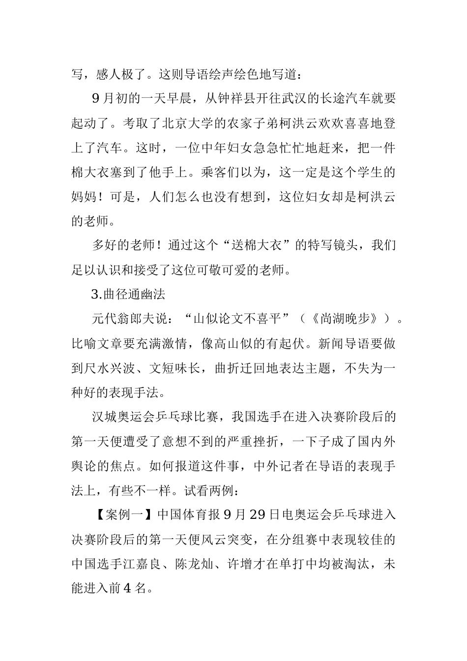 新闻导语写作十大妙法_1.docx_第2页