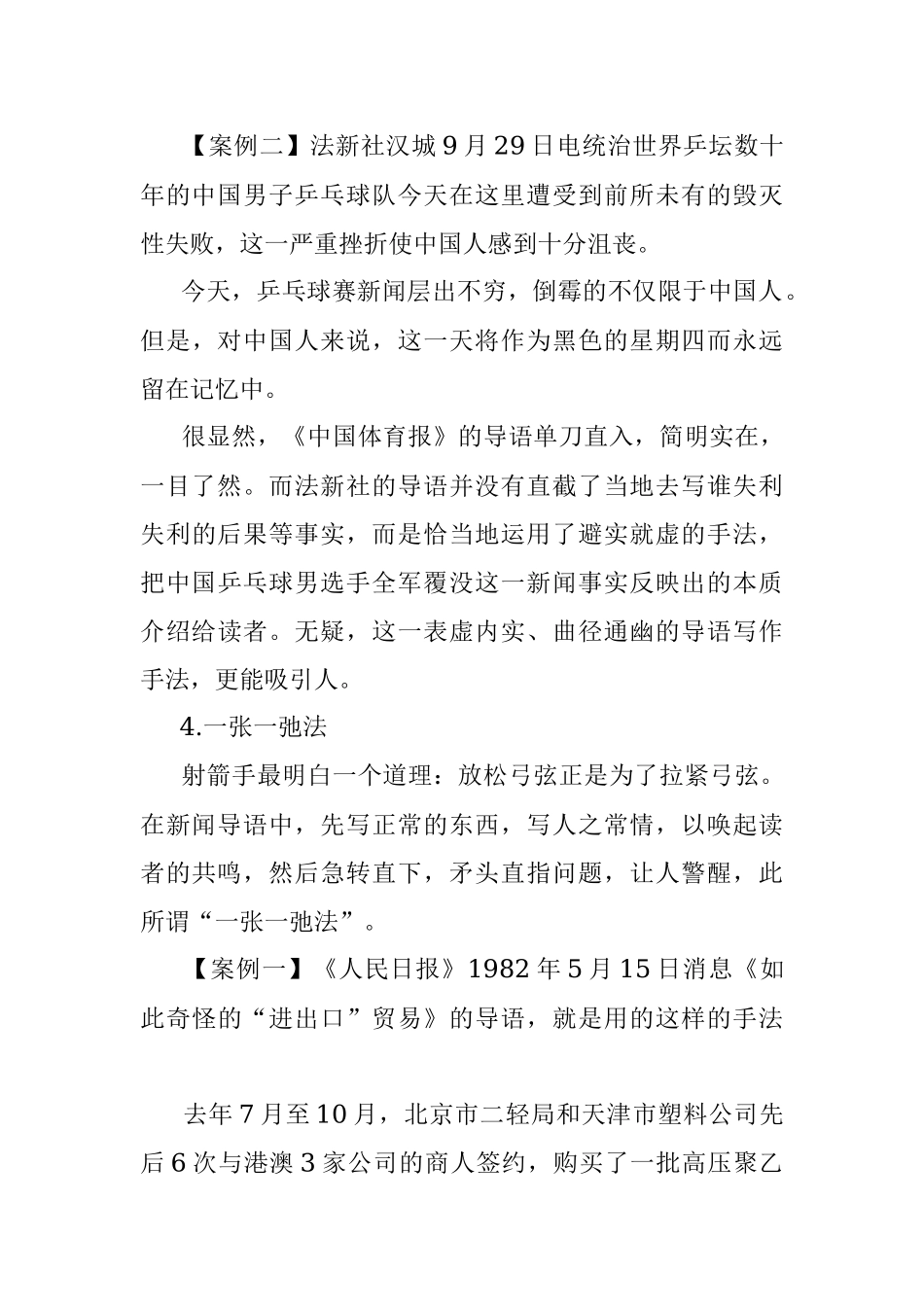 新闻导语写作十大妙法_1.docx_第3页