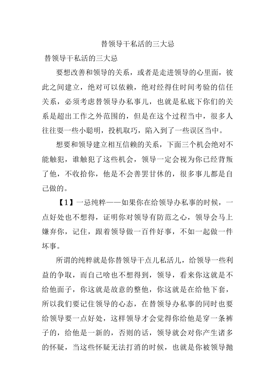替领导干私活的三大忌.docx_第1页