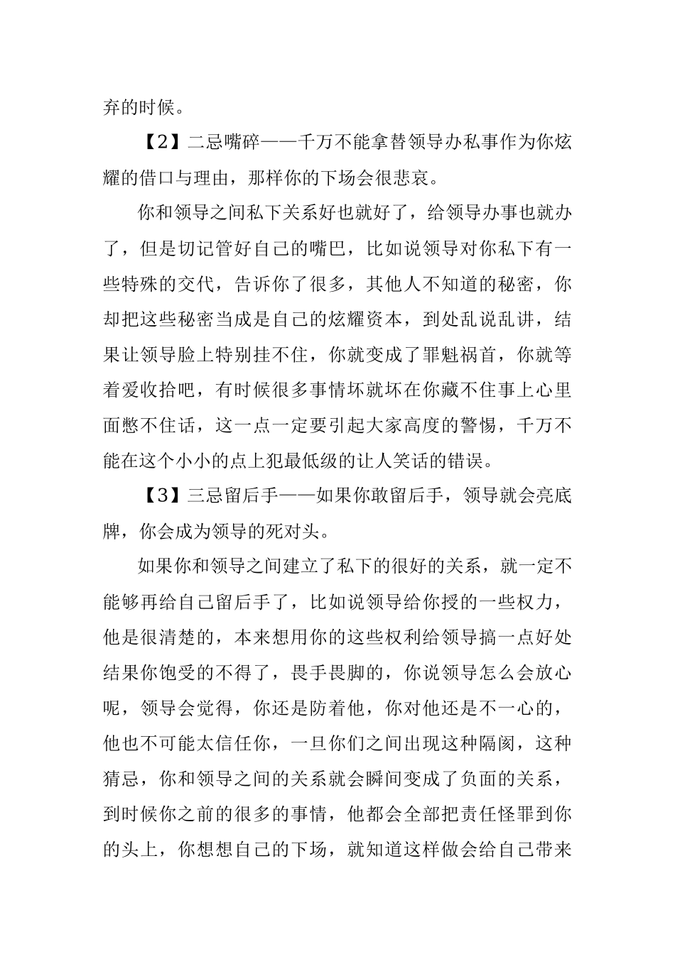 替领导干私活的三大忌.docx_第2页