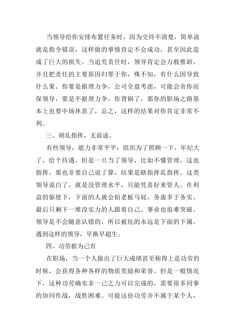 最不值得跟随的六种领导.docx_第2页