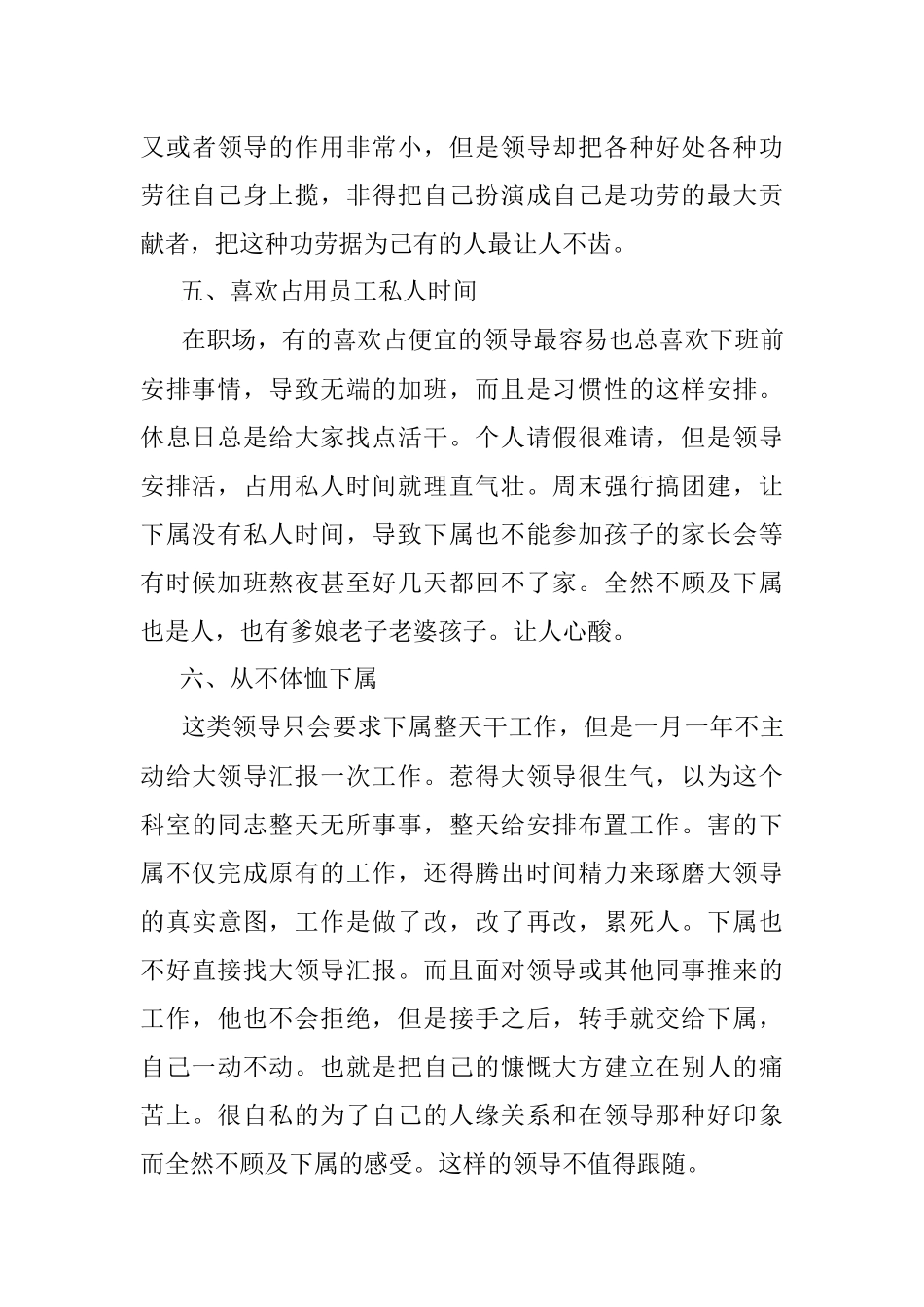 最不值得跟随的六种领导.docx_第3页