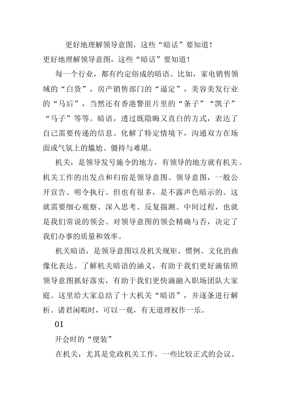 更好地理解领导意图这些“暗话”要知道！.docx_第1页