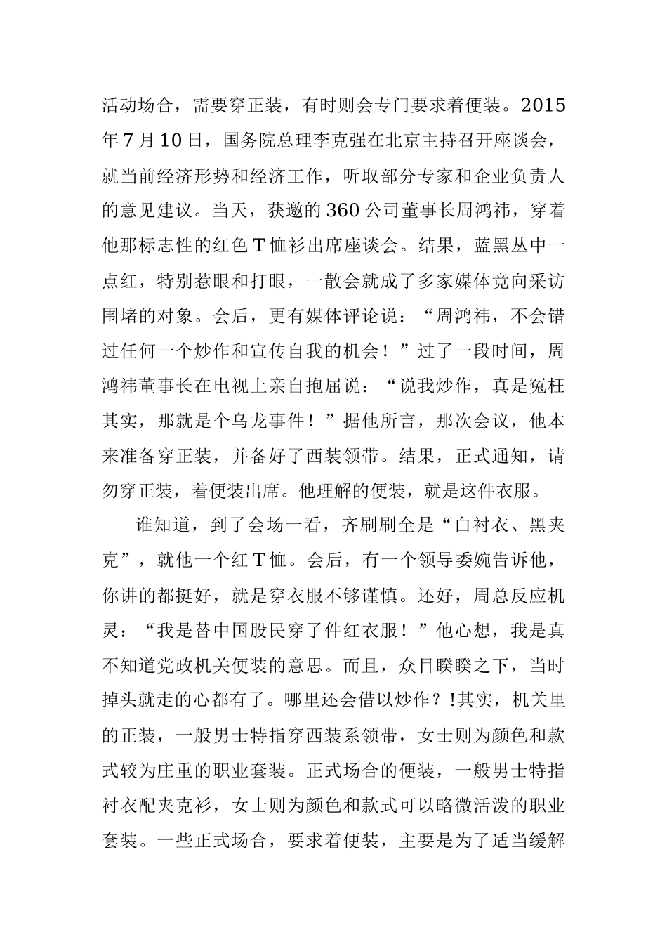 更好地理解领导意图这些“暗话”要知道！.docx_第2页