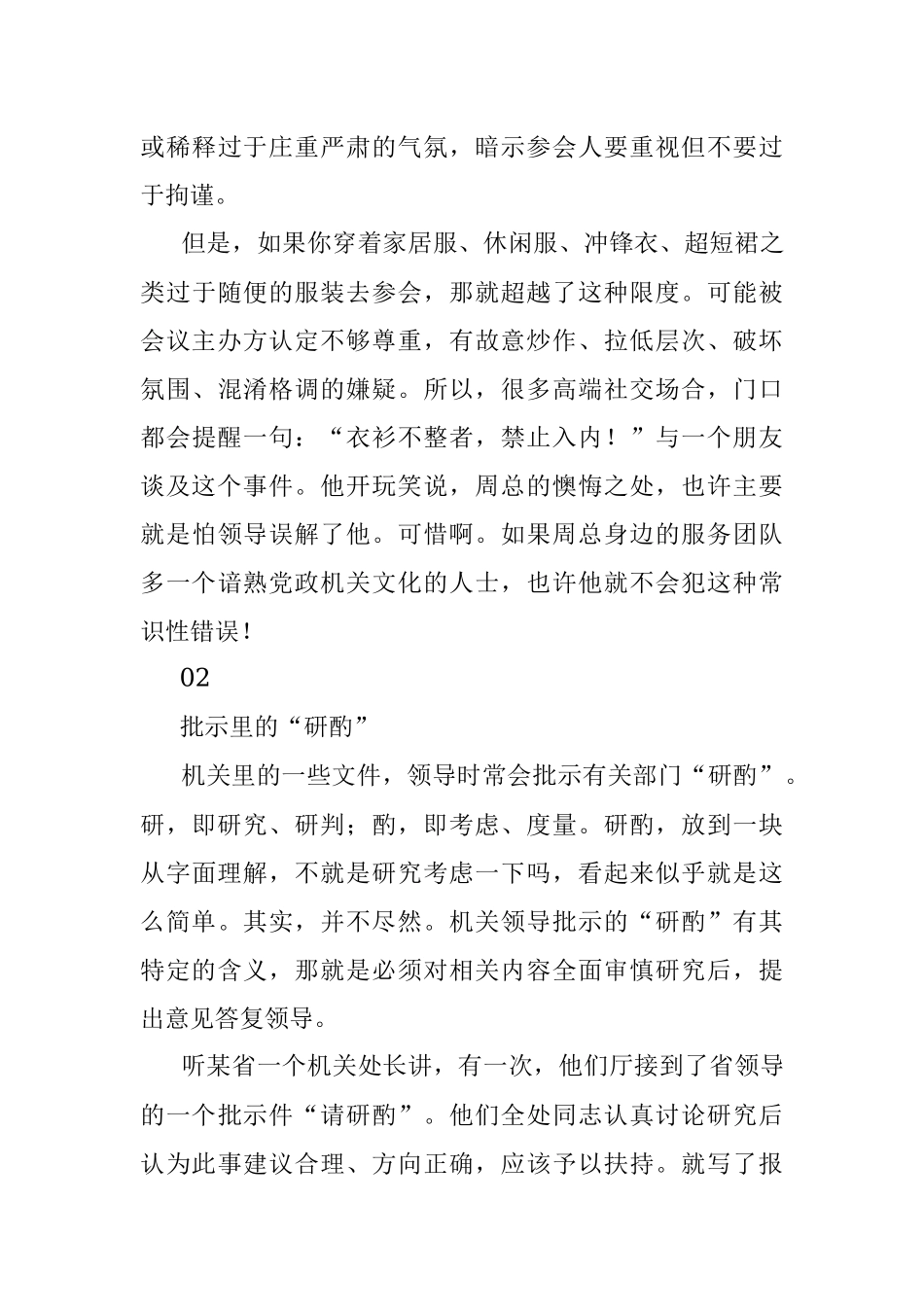 更好地理解领导意图这些“暗话”要知道！.docx_第3页
