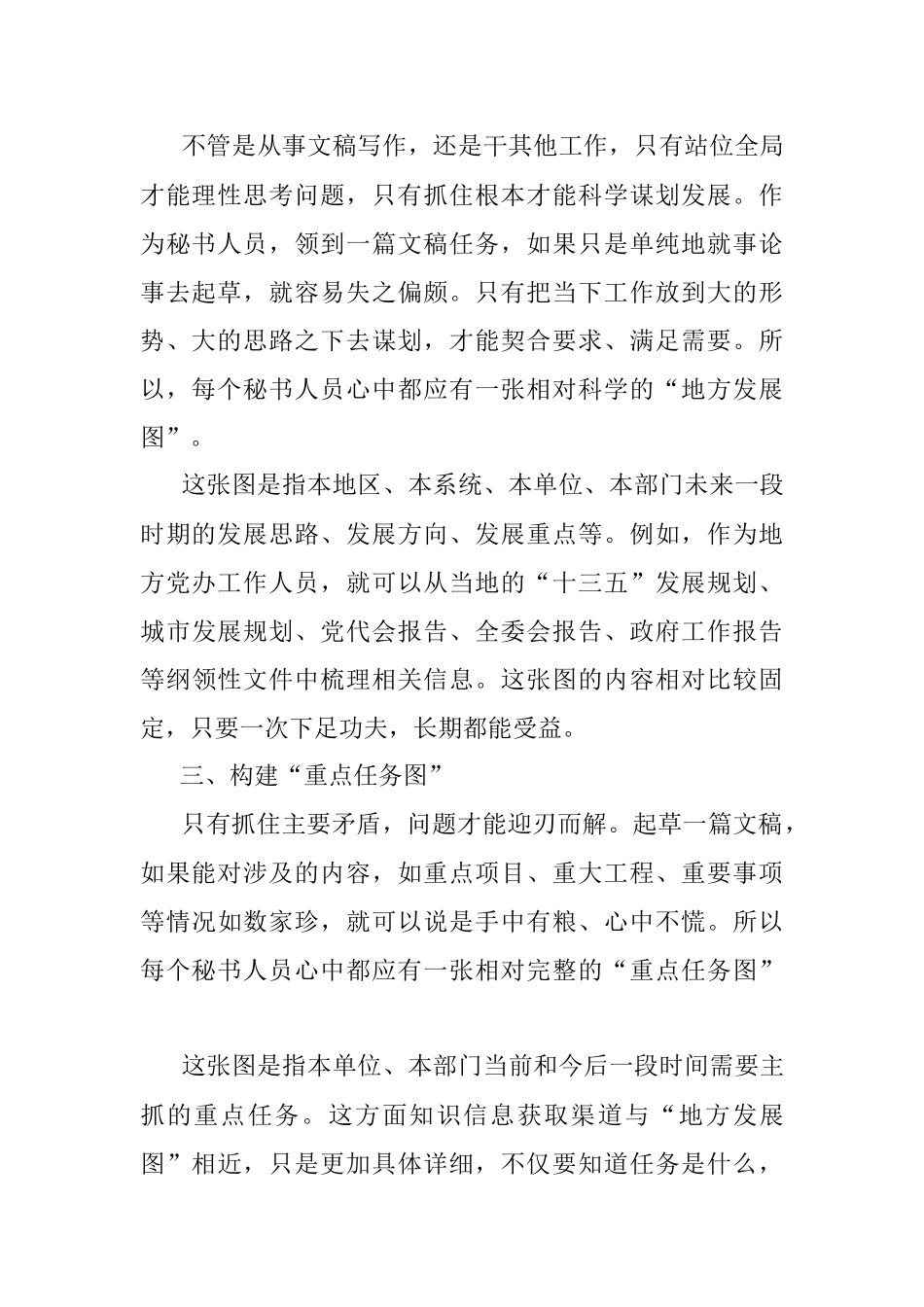 文稿起草心有“六图”才能胸有成竹.docx_第2页