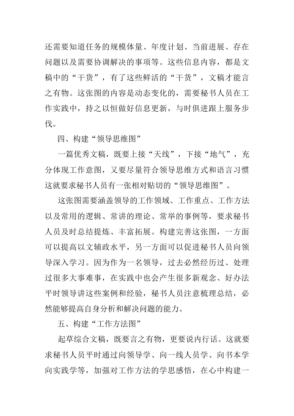 文稿起草心有“六图”才能胸有成竹.docx_第3页