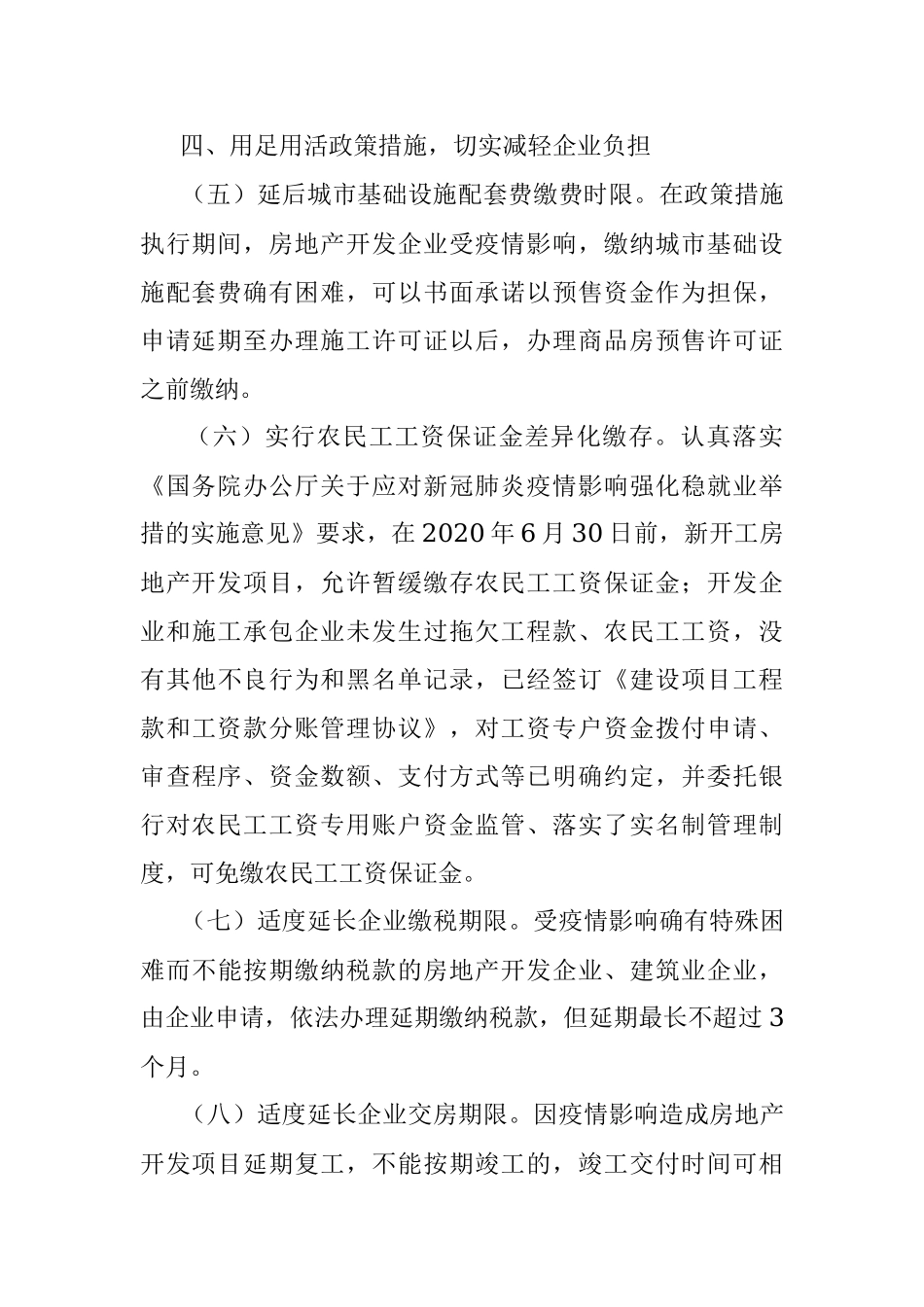 新冠疫情促进城乡就业创业政策措施.docx_第2页