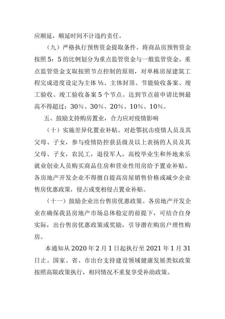 新冠疫情促进城乡就业创业政策措施.docx_第3页