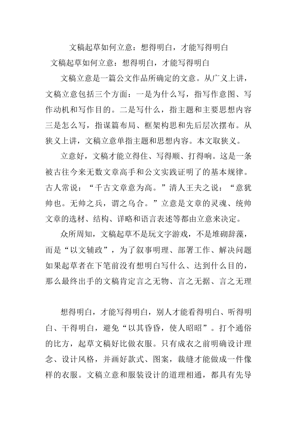 文稿起草如何立意：想得明白才能写得明白.docx_第1页
