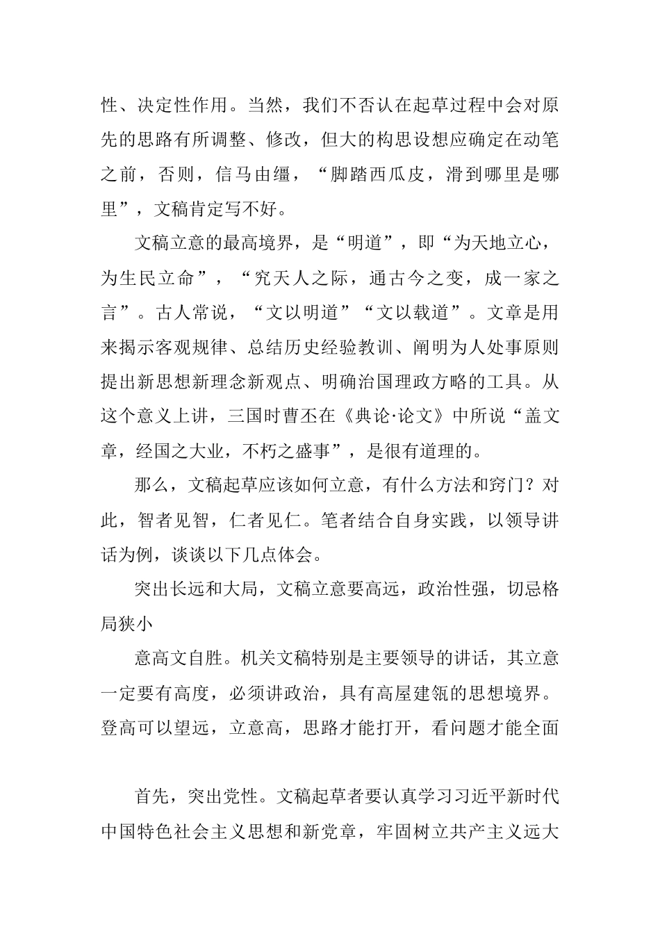 文稿起草如何立意：想得明白才能写得明白.docx_第2页