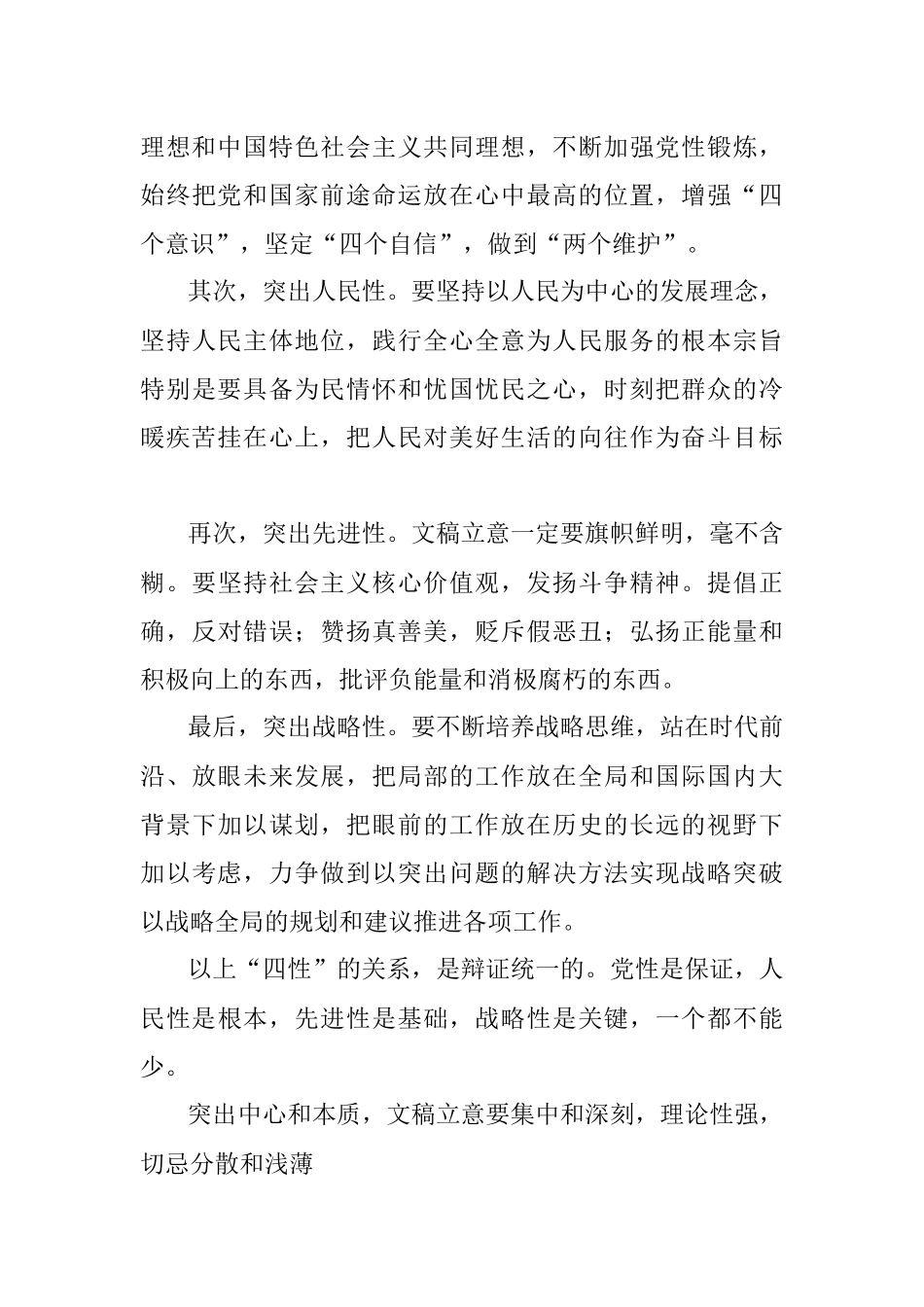 文稿起草如何立意：想得明白才能写得明白.docx_第3页