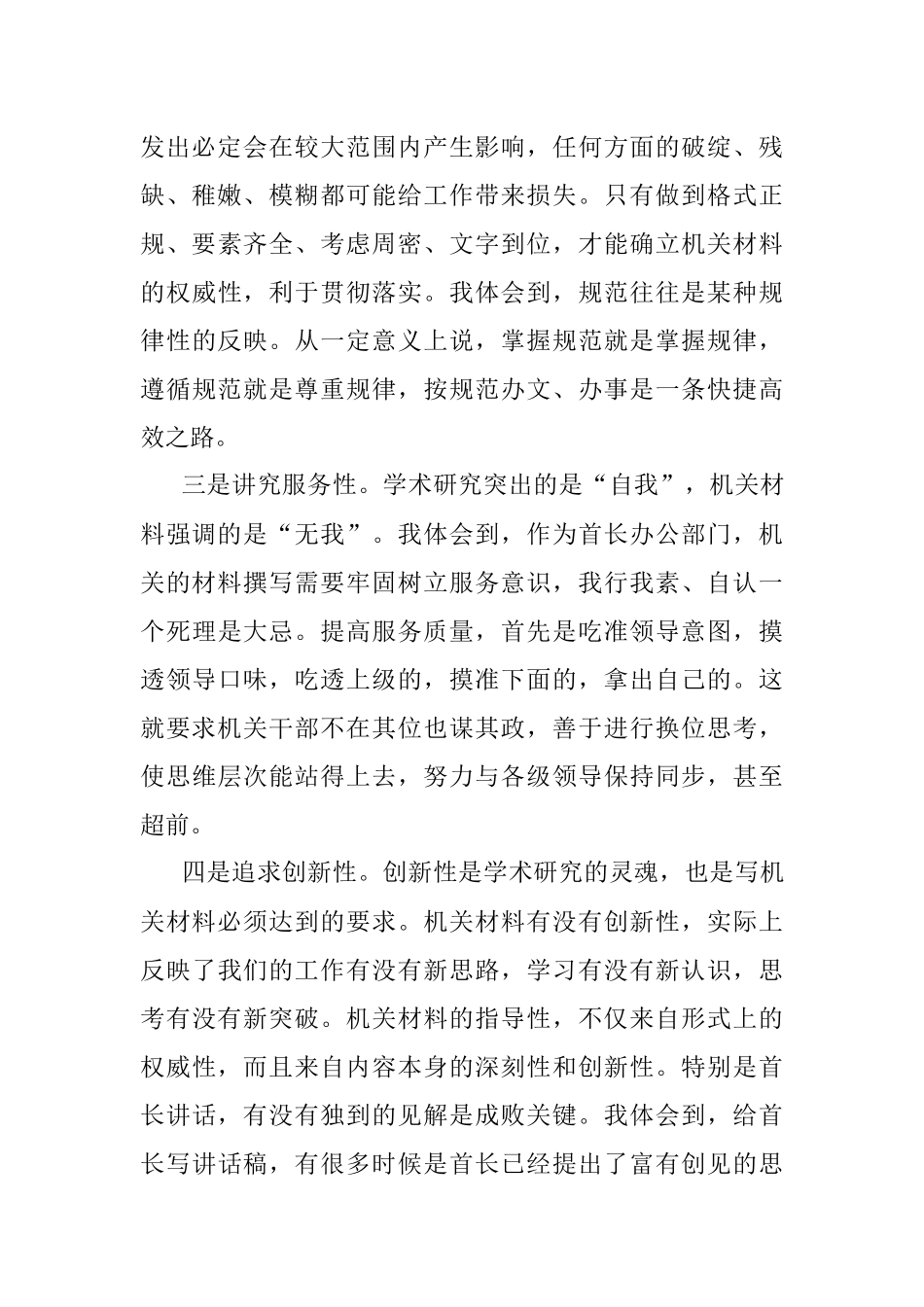 撰写机关材料的几点体会.docx_第2页