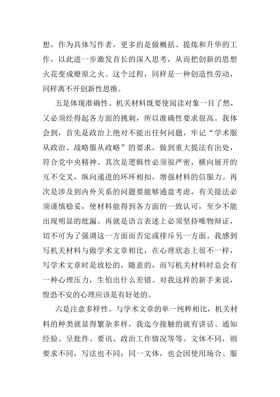撰写机关材料的几点体会.docx_第3页
