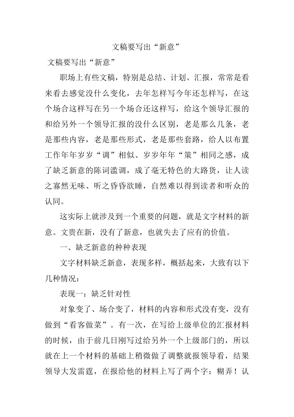 文稿要写出“新意”.docx_第1页
