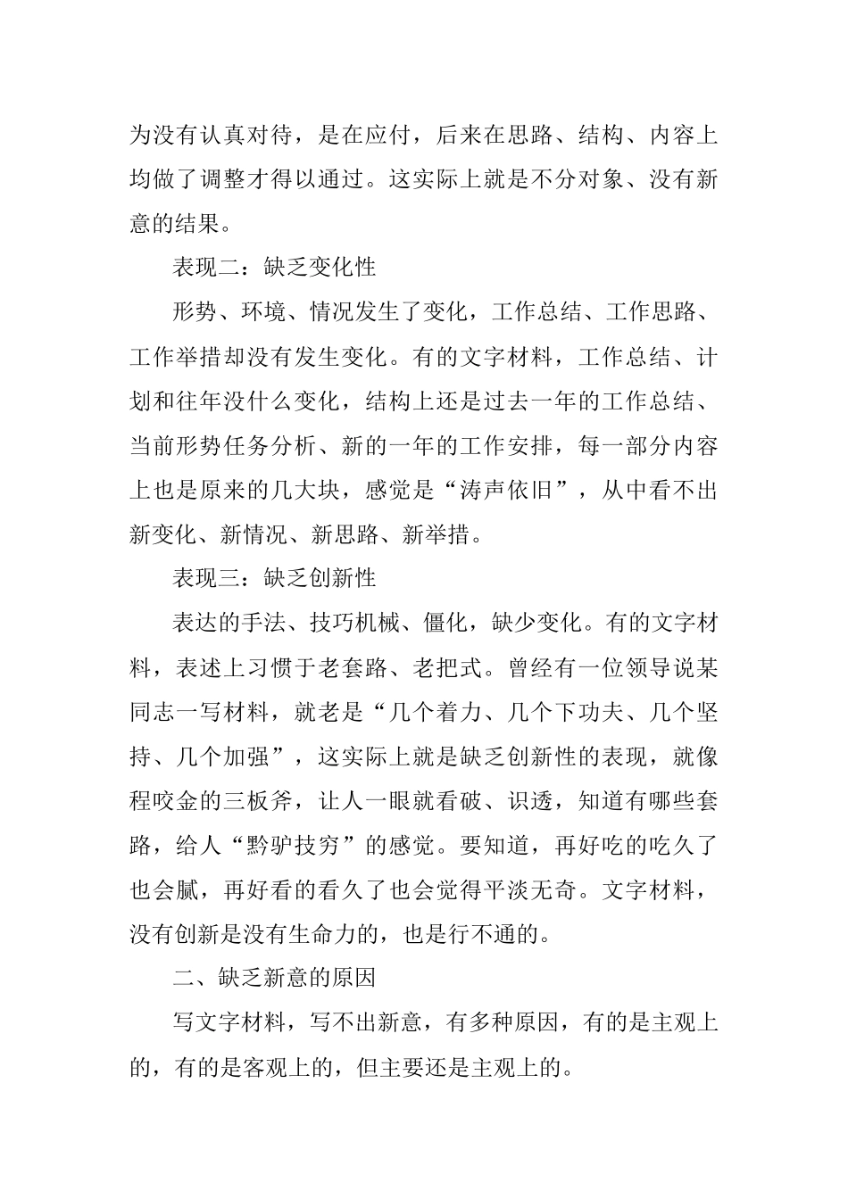 文稿要写出“新意”.docx_第2页