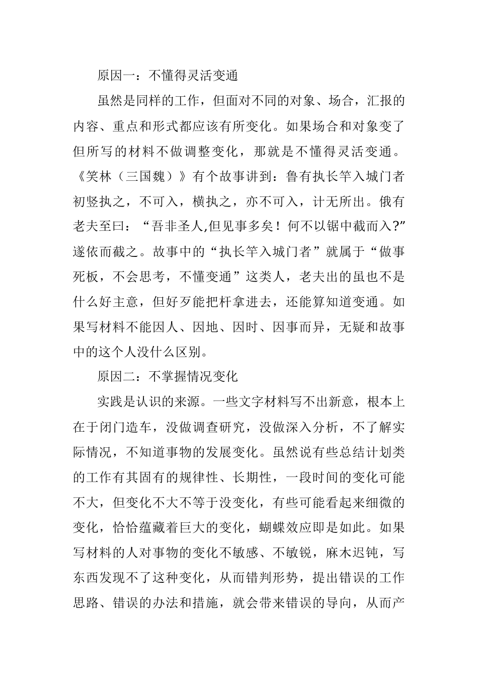 文稿要写出“新意”.docx_第3页