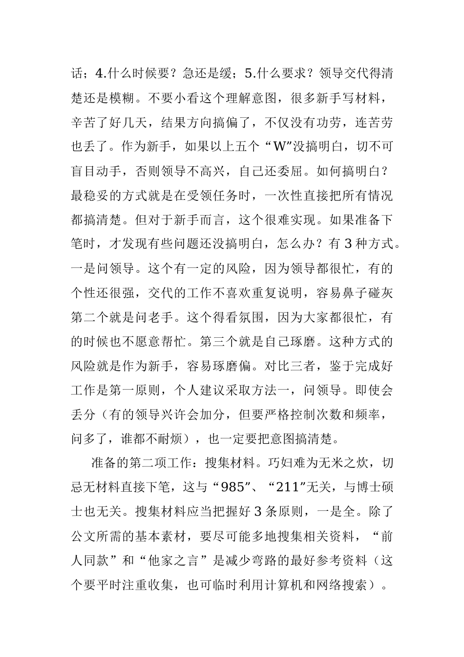 新手公文写作的一般套路一点就透！_1.docx_第2页