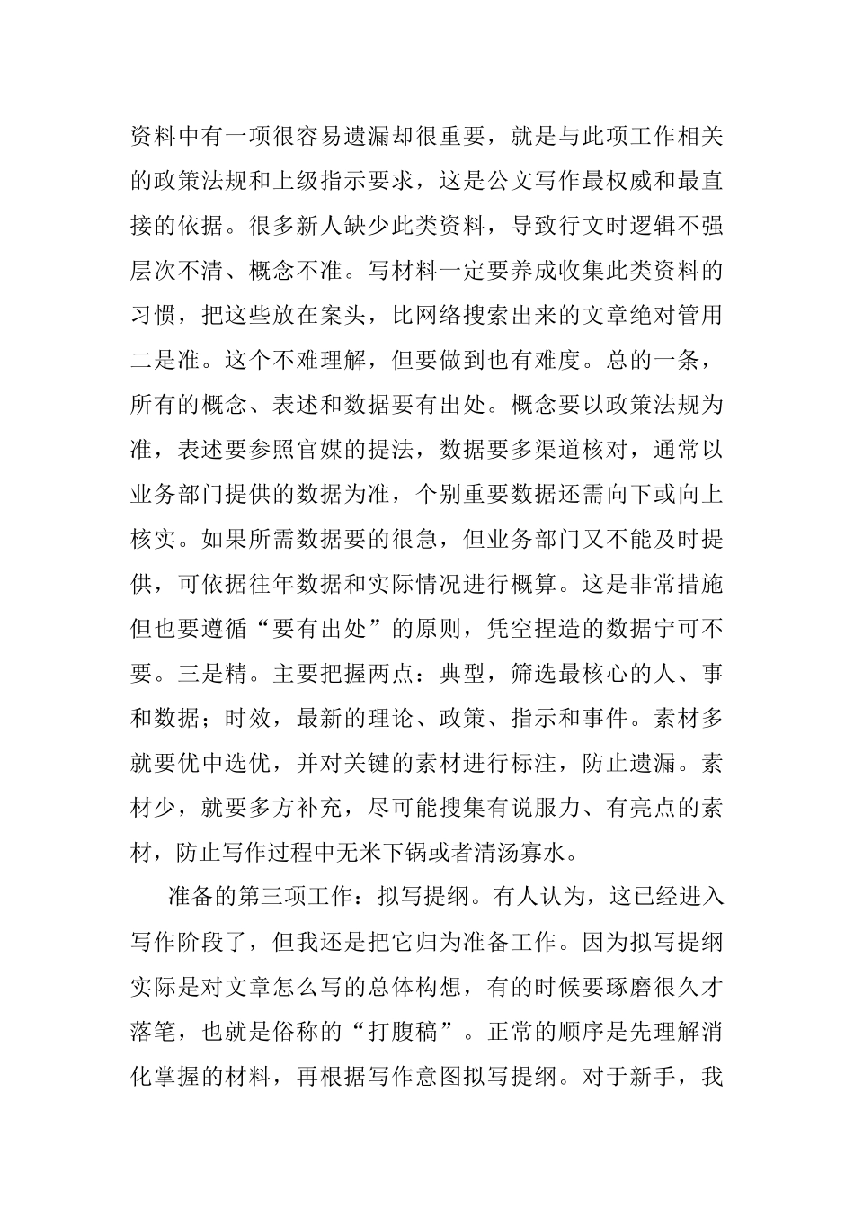 新手公文写作的一般套路一点就透！_1.docx_第3页