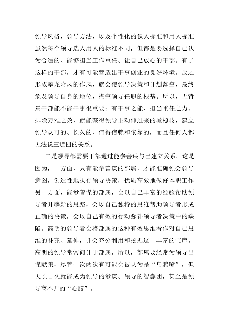 无背景干部如何脱颖而出.docx_第2页