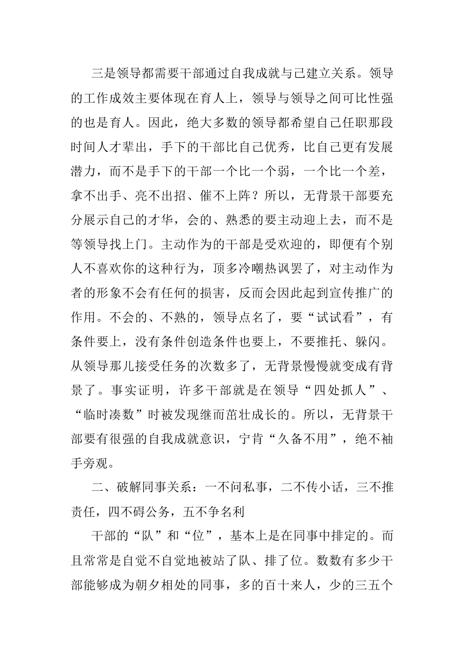 无背景干部如何脱颖而出.docx_第3页