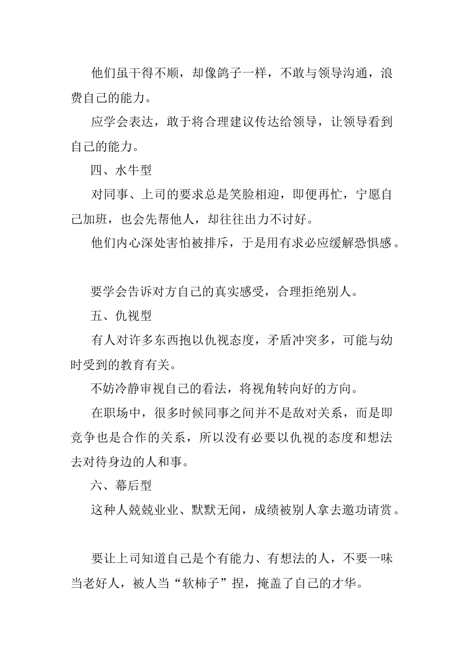 有这6种性格的人在体制内很难晋升！.docx_第2页