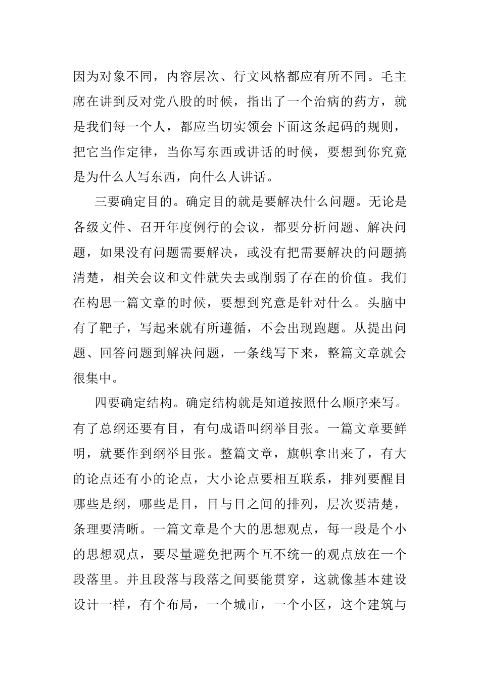 机关公文写作的构思.docx_第2页