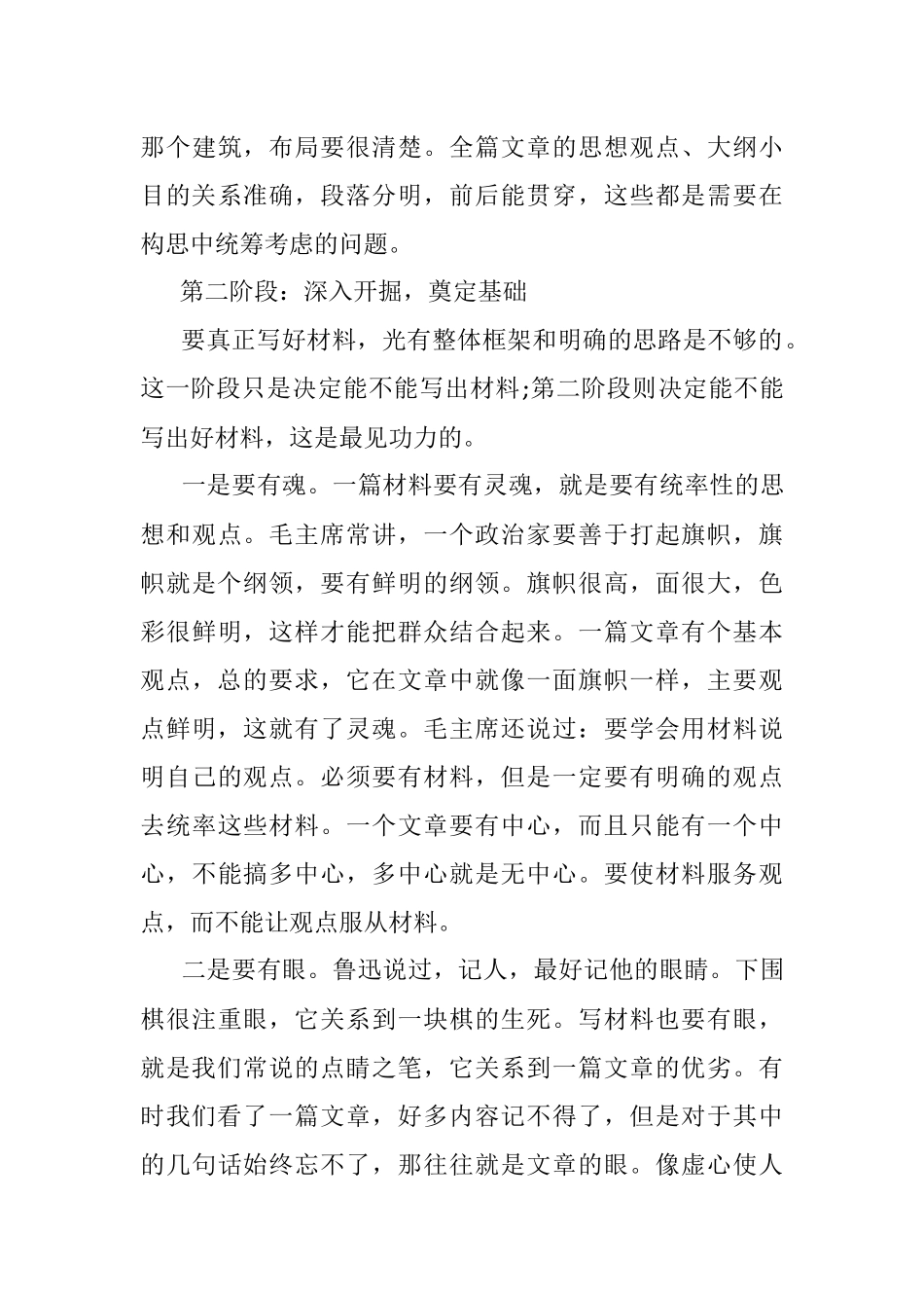 机关公文写作的构思.docx_第3页