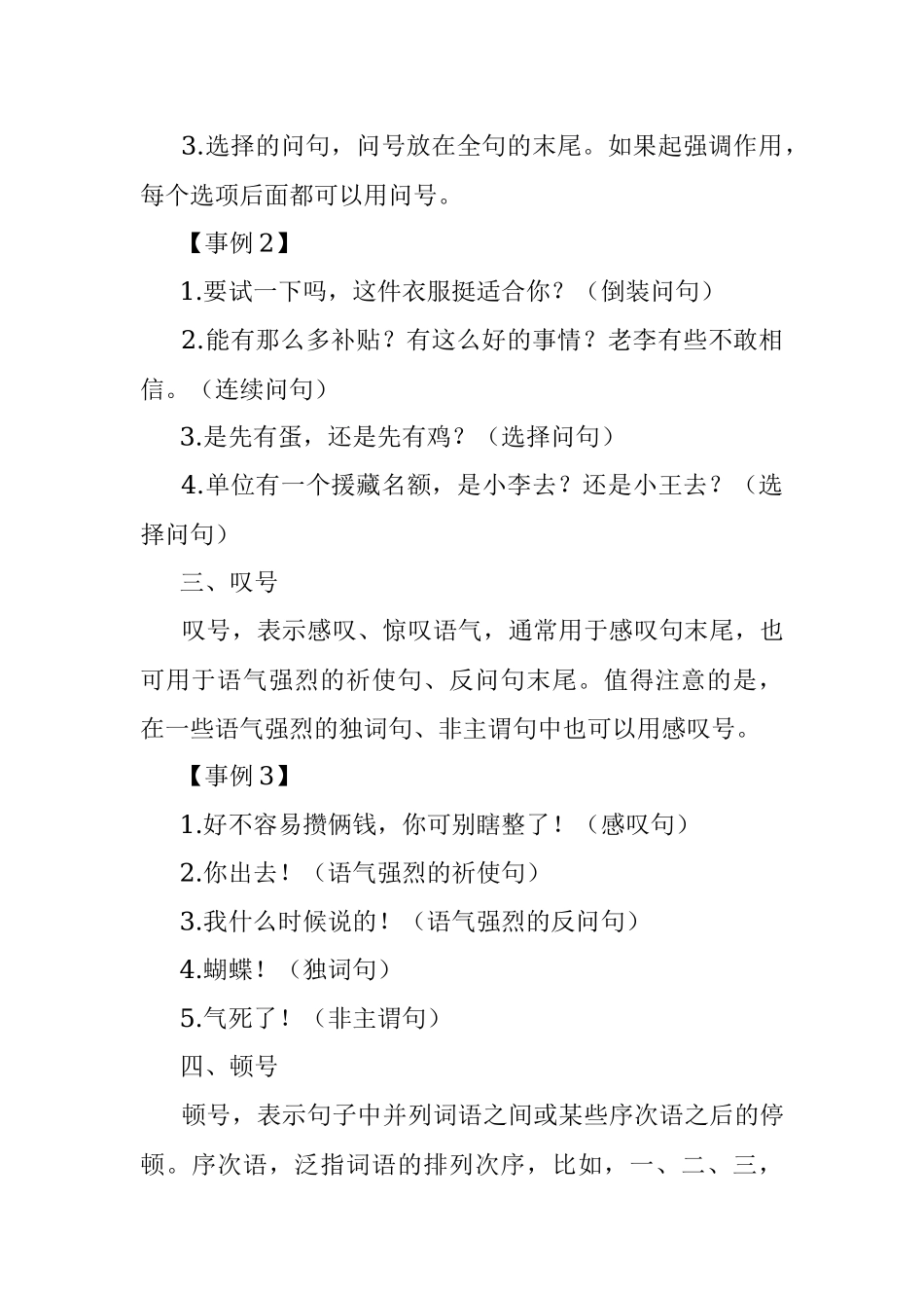 正确使用标点符号为文章增色添彩.docx_第3页