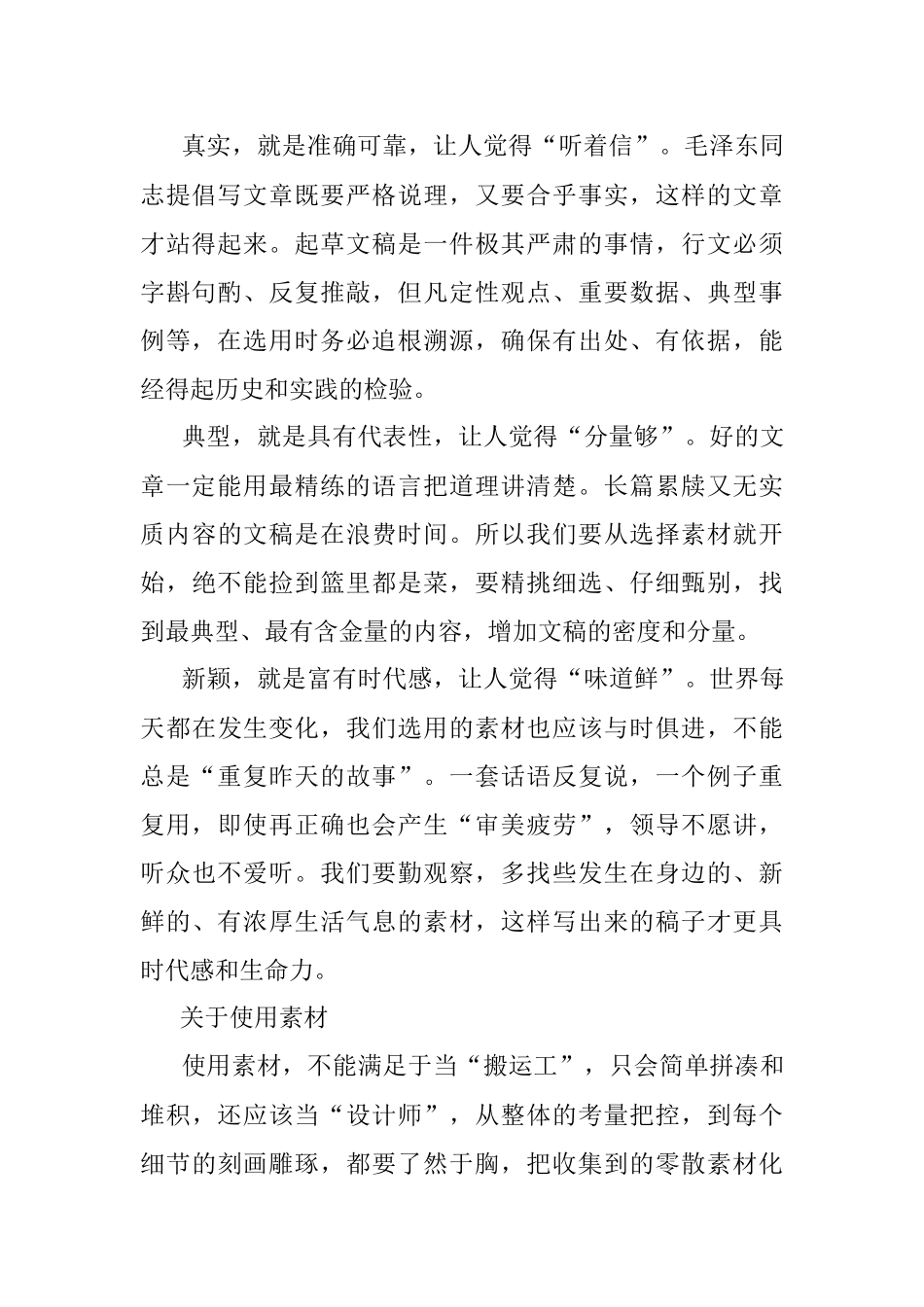 文稿起草中如何选用素材.docx_第2页