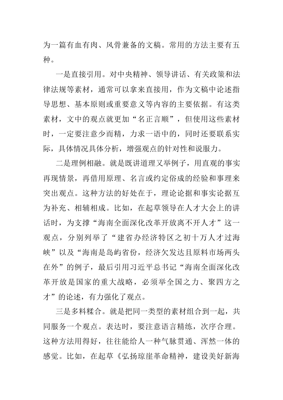 文稿起草中如何选用素材.docx_第3页