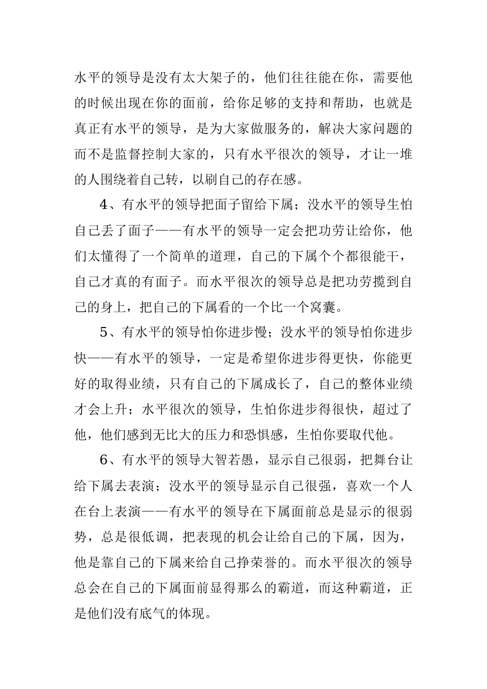 有水平的领导和没水平的领导的区别.docx_第2页
