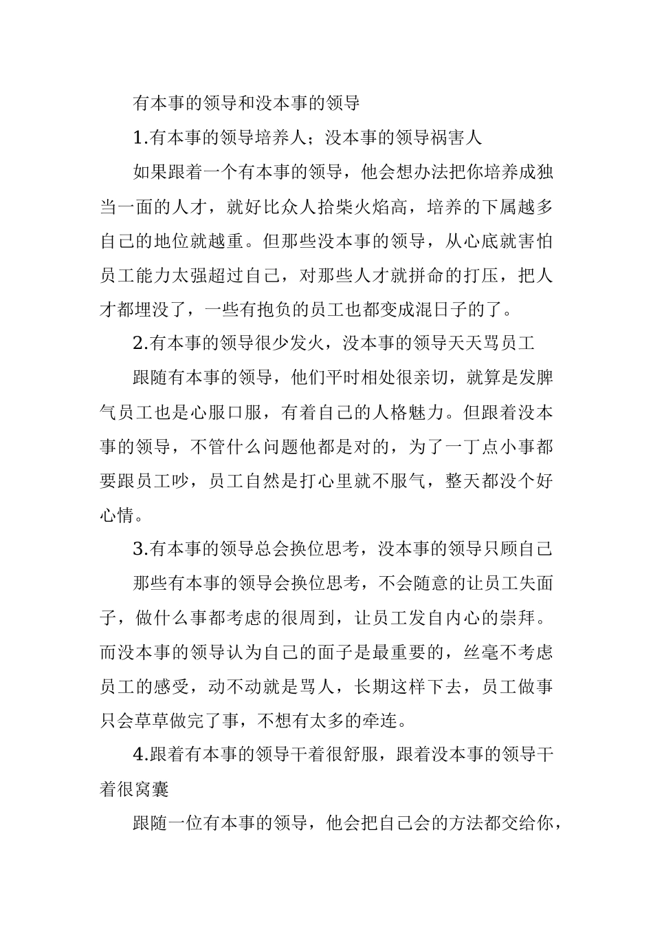 有水平的领导和没水平的领导的区别.docx_第3页