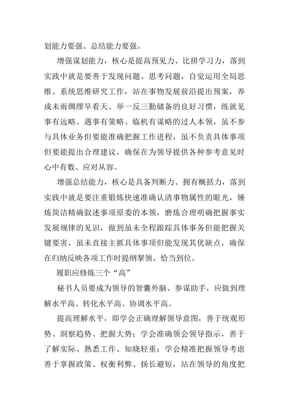 机关秘书人员如何提升自身修养？.docx_第2页