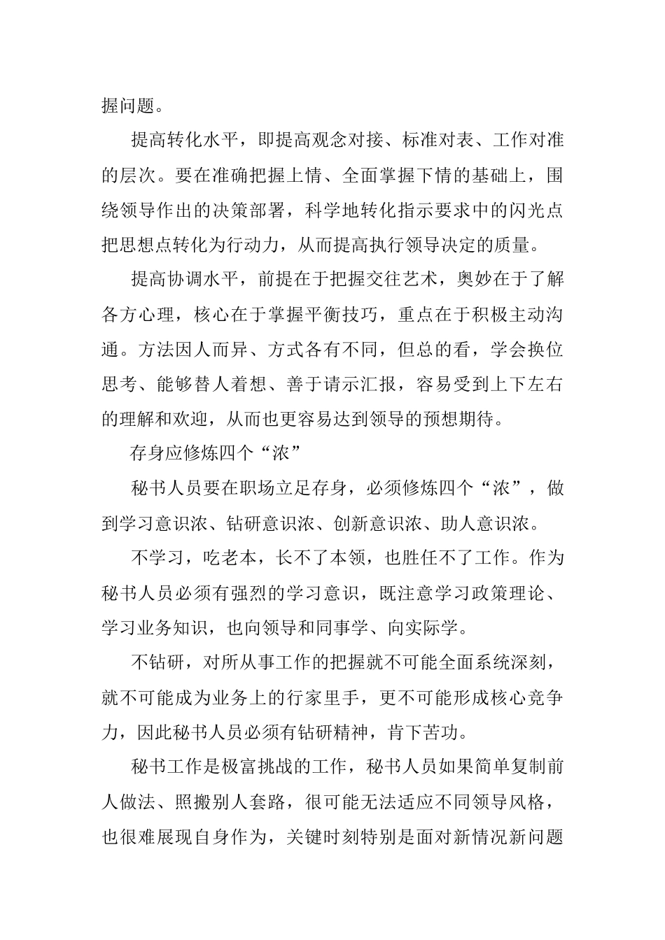 机关秘书人员如何提升自身修养？.docx_第3页