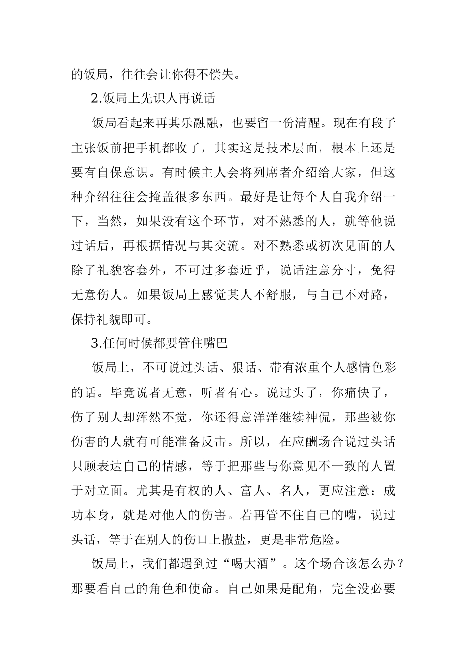 机关干部饭局自我保全指南.docx_第2页