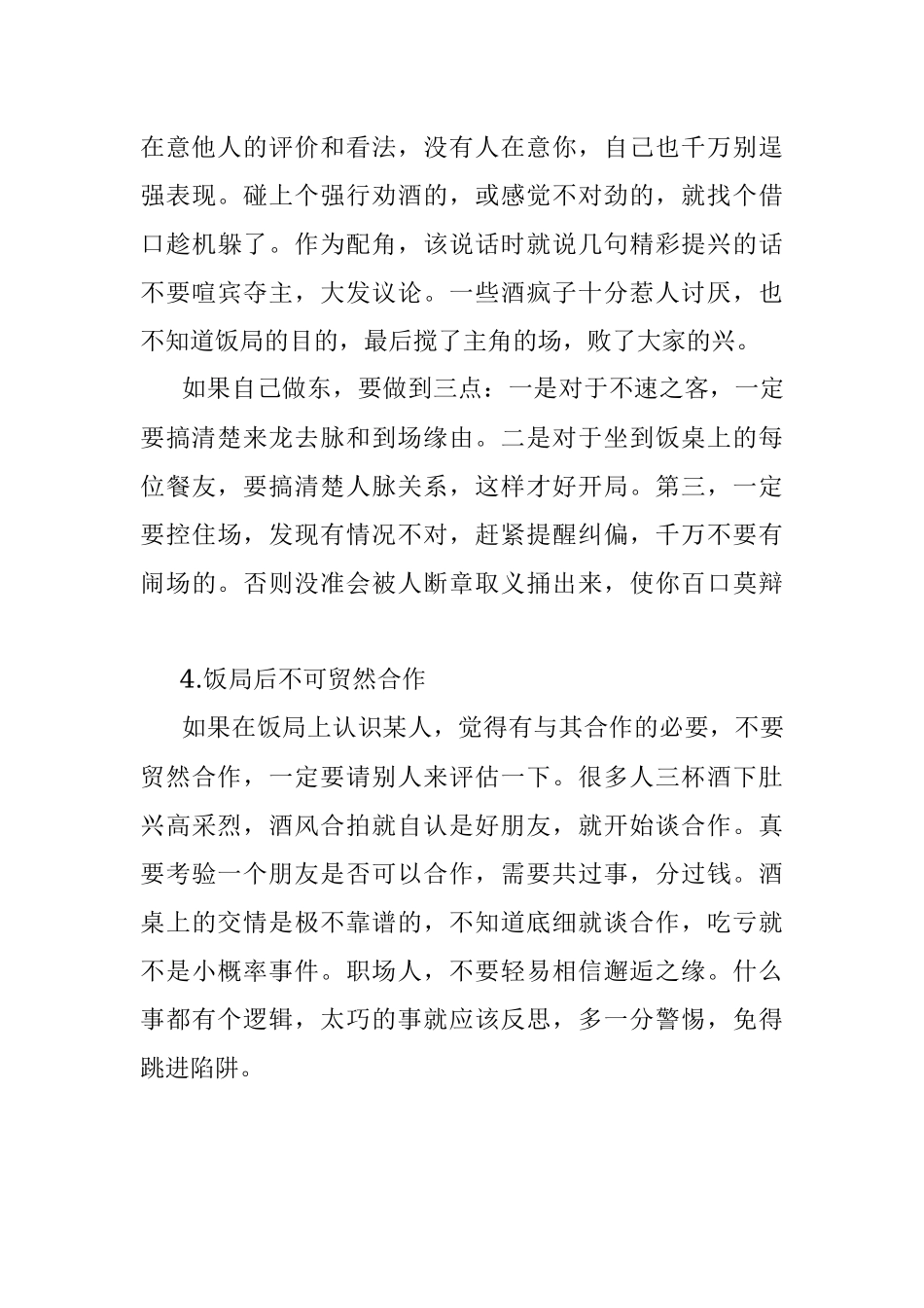 机关干部饭局自我保全指南.docx_第3页