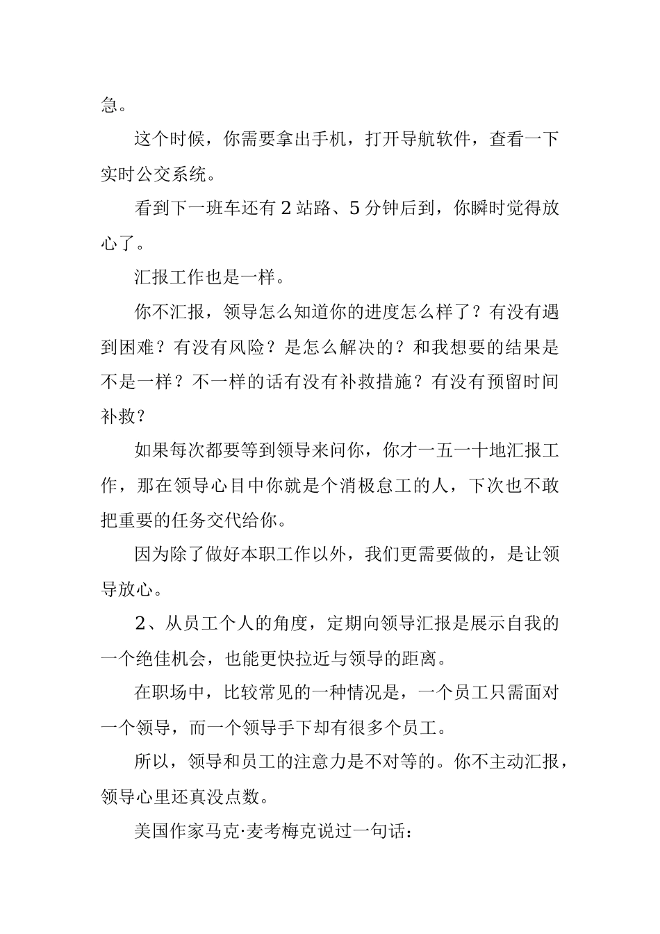 有没有必要经常向领导汇报工作？为什么？.docx_第2页