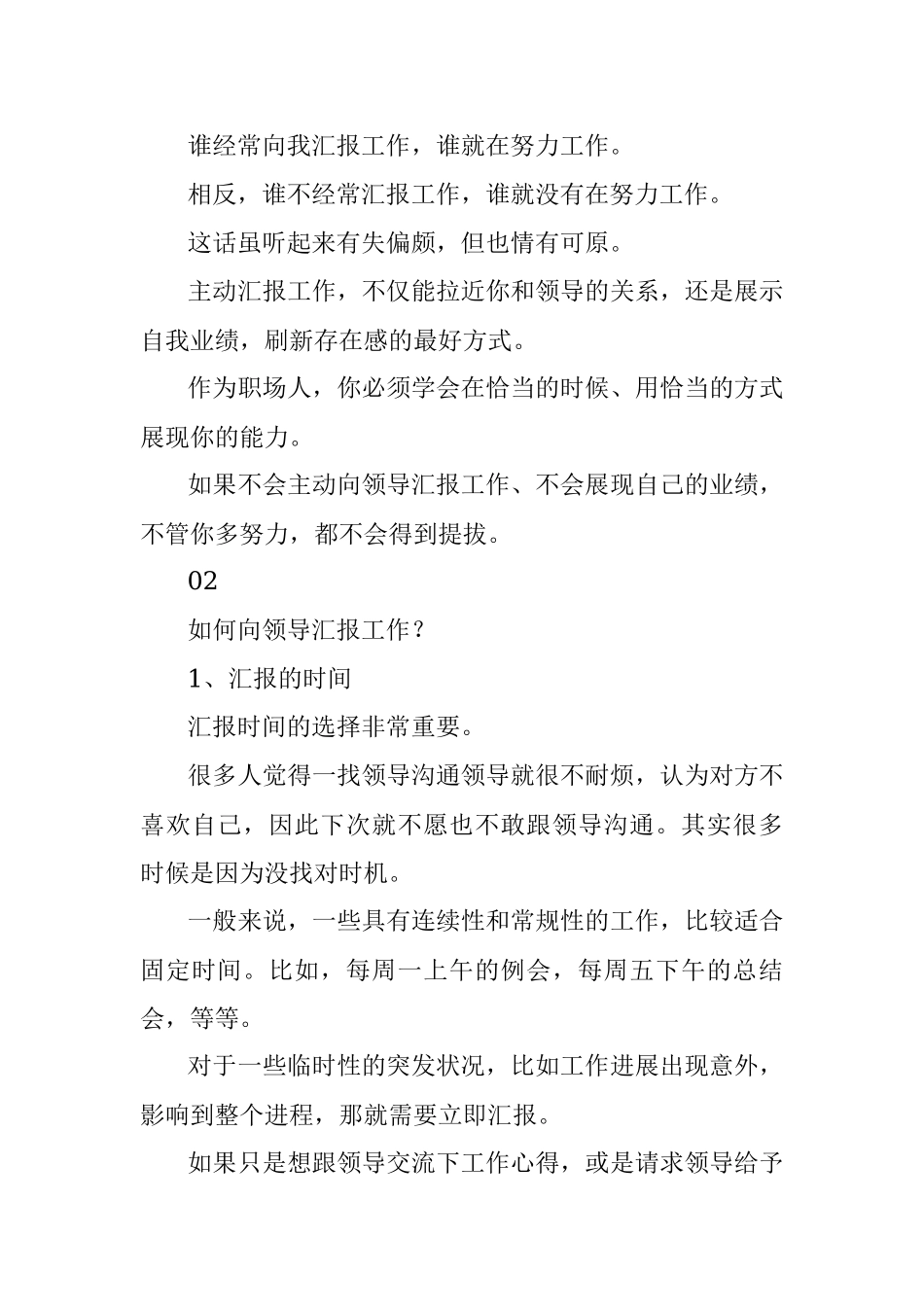 有没有必要经常向领导汇报工作？为什么？.docx_第3页