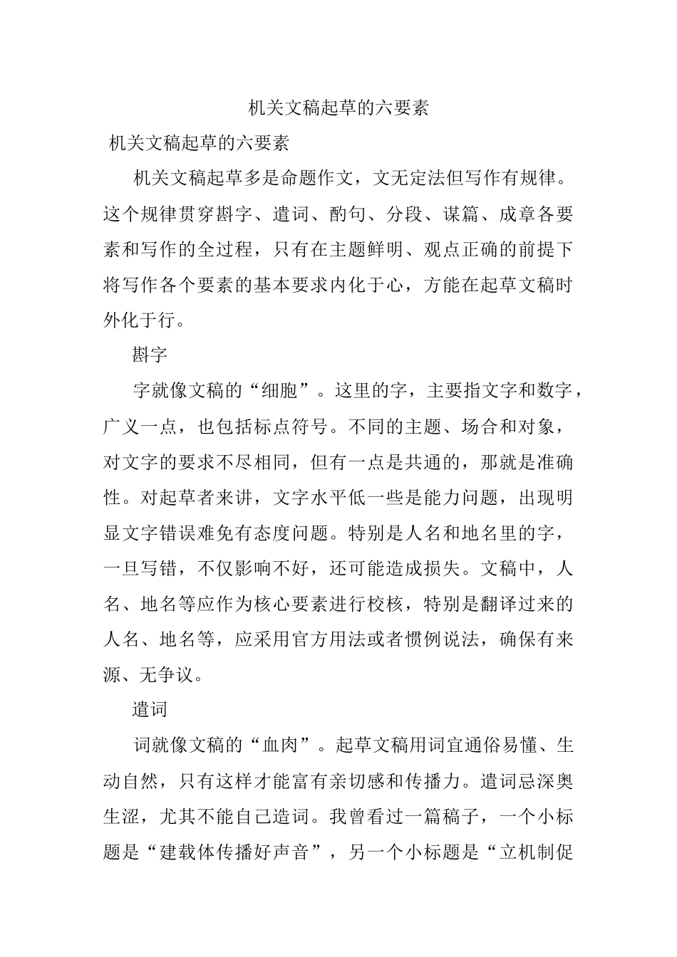 机关文稿起草的六要素.docx_第1页
