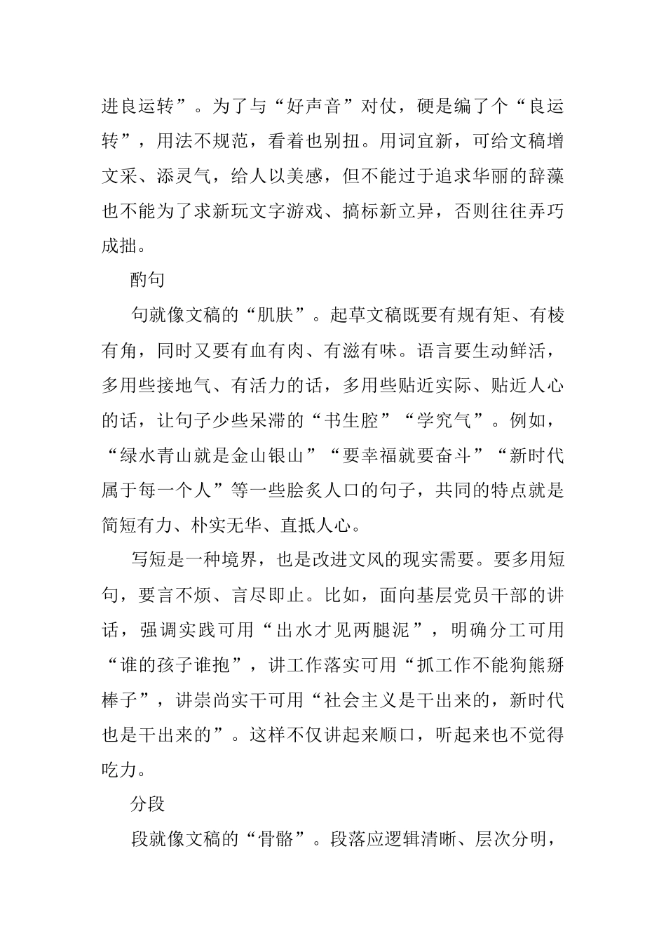 机关文稿起草的六要素.docx_第2页