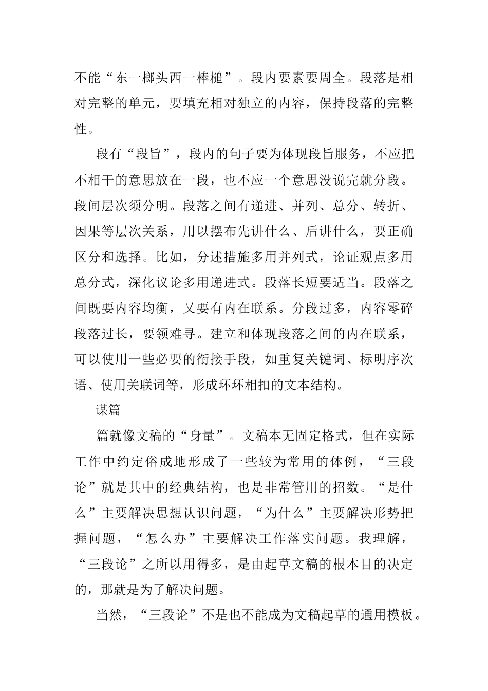 机关文稿起草的六要素.docx_第3页