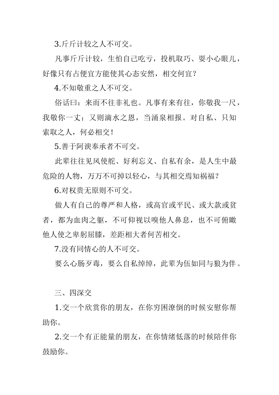 机关心里话：6种人不合作7种人不交往4种人要深交！.docx_第2页